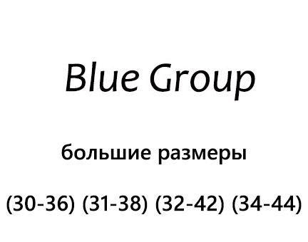 Blue Group: большие размеры